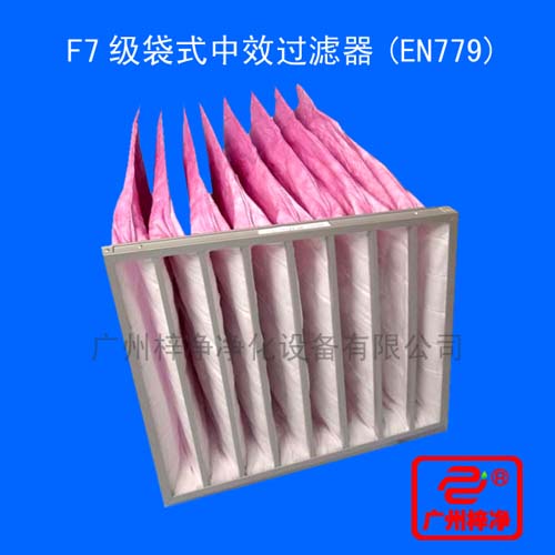 F7級袋式中效過濾器用途：廣泛用于電子、精密儀表、機械、冶金、化工、紡織、醫(yī)藥、食品等行業(yè)的空氣凈化過濾等行業(yè)。