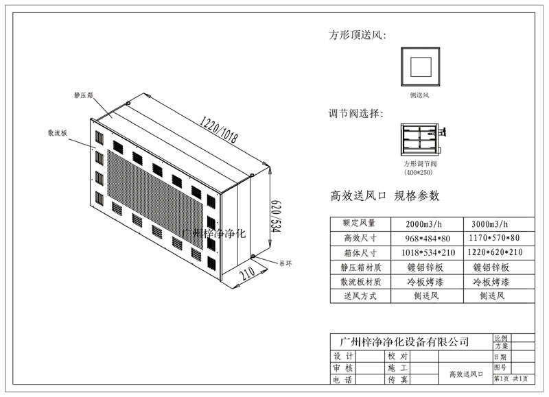 高效送風(fēng)口結(jié)構(gòu)設(shè)計(jì)圖