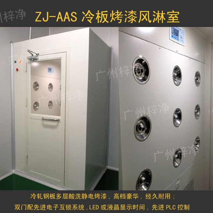 烤漆風(fēng)淋室是指風(fēng)淋室箱體及門采用A3冷軋鋼板多層酸洗、除銹、高溫烤漆，外觀大方，不易生銹。